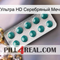 Ультра HD Серебряный Меч dapoxetine1